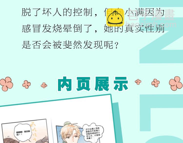 《校霸2》单行本预售啦-第117话