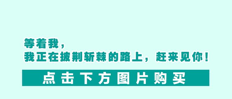 當校霸愛上學霸 - 《校霸2》單行本預售啦 - 4