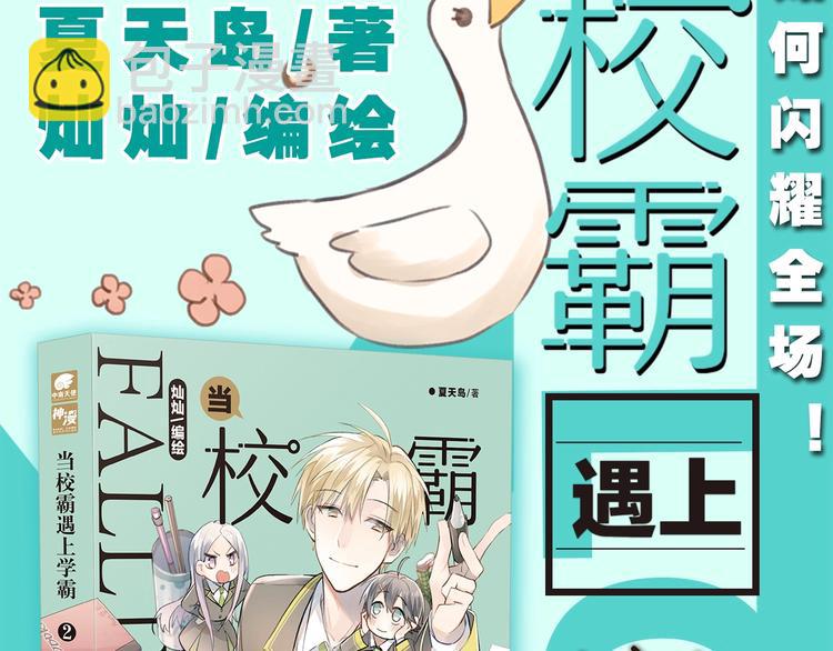 《校霸2》单行本预售啦-第117话