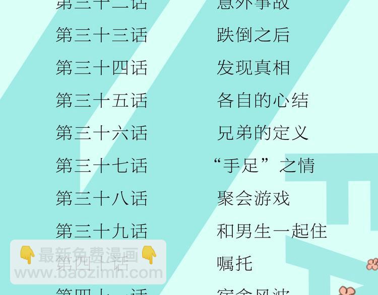 《校霸2》单行本预售啦-第117话