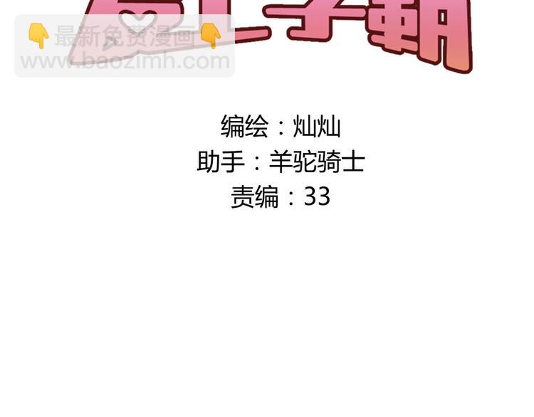 第2话 被当成男生？！(1/2)-第3话