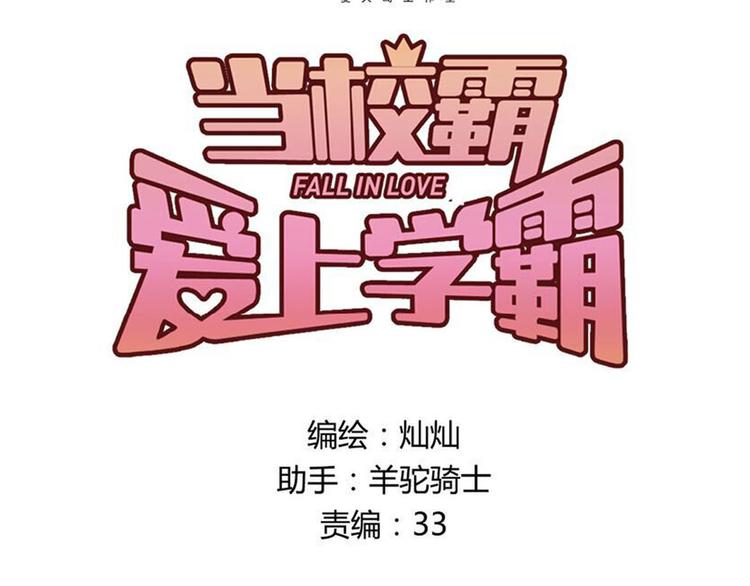 第4话 新校霸诞生！(1/2)-第5话