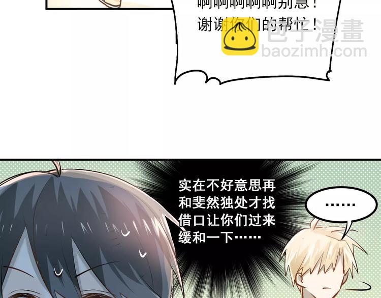 第48话 扑倒？(1/2)-第51话