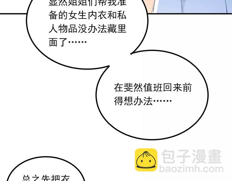 第48话 扑倒？(1/2)-第51话