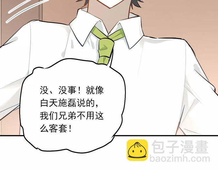 第48话 扑倒？(1/2)-第51话