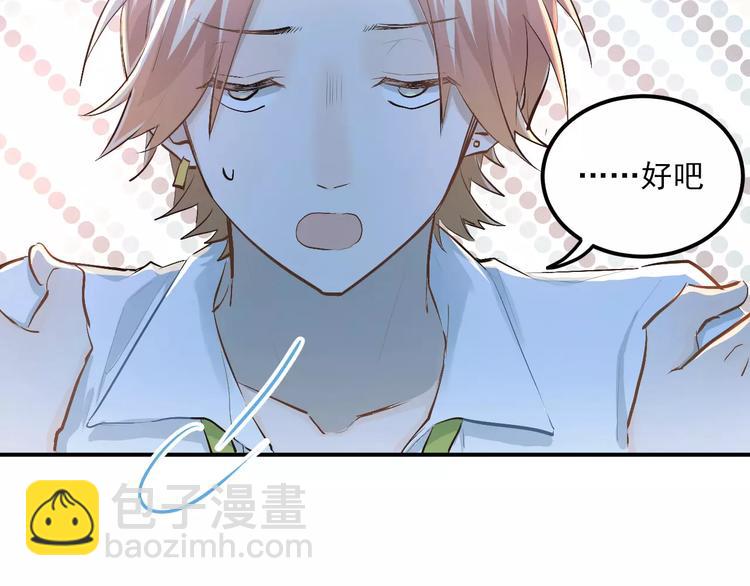 第52话 男神帮我换衣服？！(1/2)-第55话