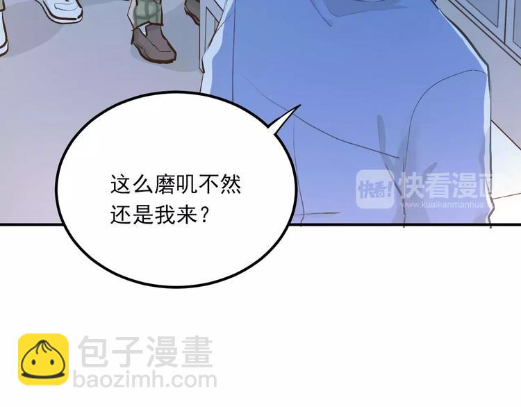 第52话 男神帮我换衣服？！(1/2)-第55话