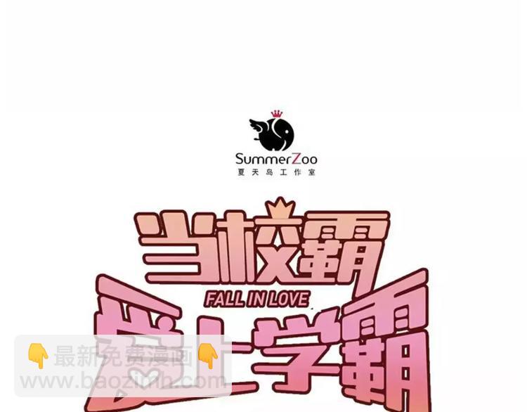 第52话 男神帮我换衣服？！(1/2)-第55话