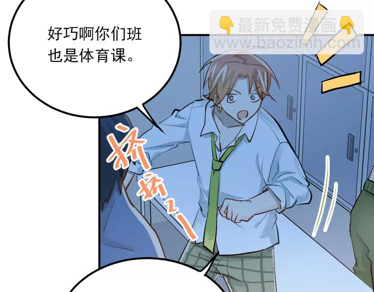 第52话 男神帮我换衣服？！(1/2)-第55话