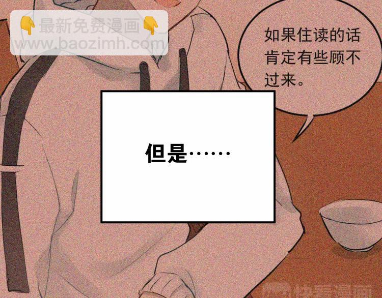 第55话 不一样的学长-第59话