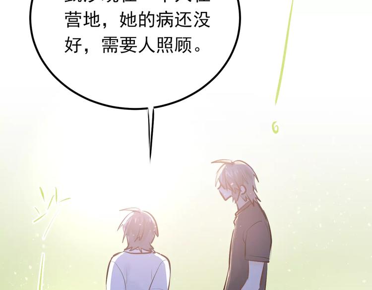 第71话 由我来照顾她！(1/2)-第75话