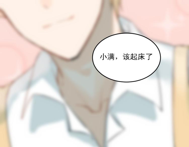 番外  小满的女装-第9话