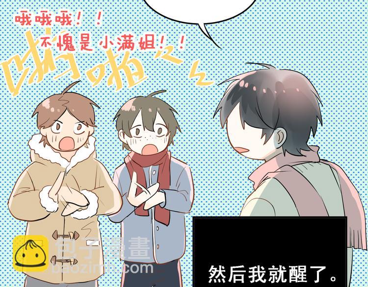 番外  小满的女装-第9话