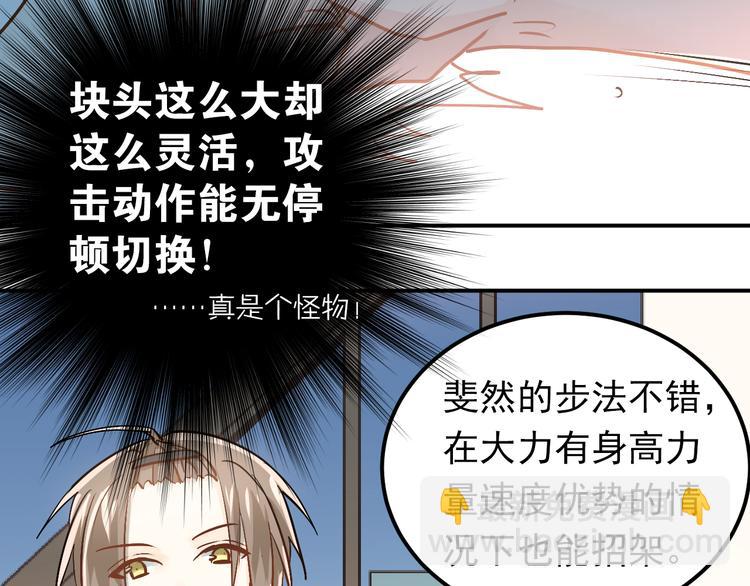 第77话 我竟然大意了！(1/2)-第81话