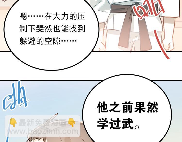 第77话 我竟然大意了！(1/2)-第81话