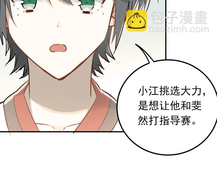 第77话 我竟然大意了！(1/2)-第81话