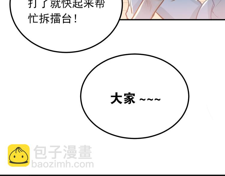 第83话 秘密被当场戳破！(1/3)-第87话