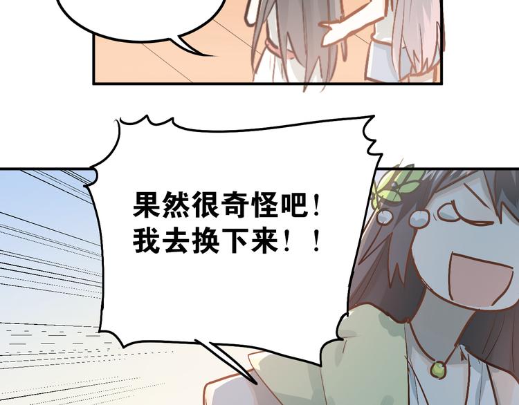 第83话 秘密被当场戳破！(1/3)-第87话