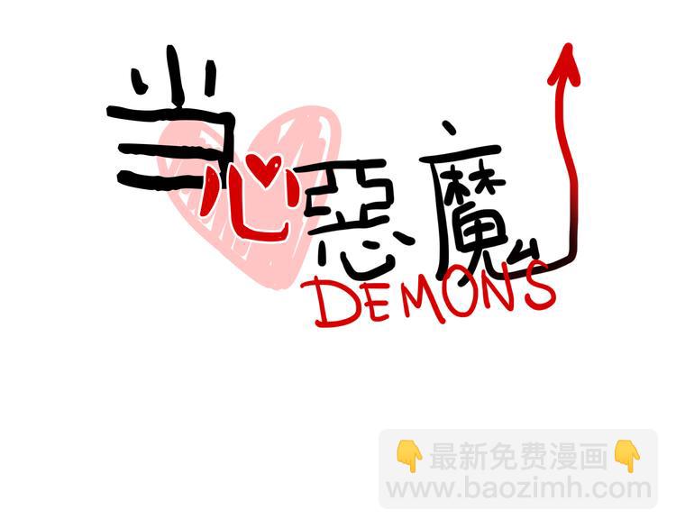 當心惡魔 - 序章 軟弱小書呆變身妖嬈魅魔(1/2) - 7