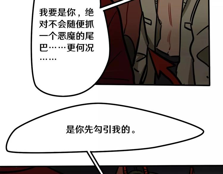 當心惡魔 - 第12話 是誰先勾引誰？(1/2) - 7