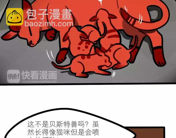 當心惡魔 - 第14話 狼人請假中(1/2) - 6