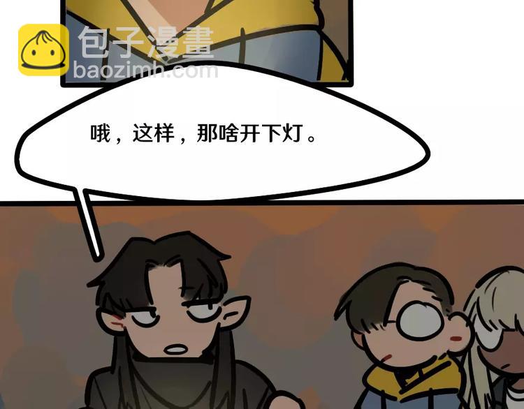 當心惡魔 - 第14話 狼人請假中(1/2) - 4