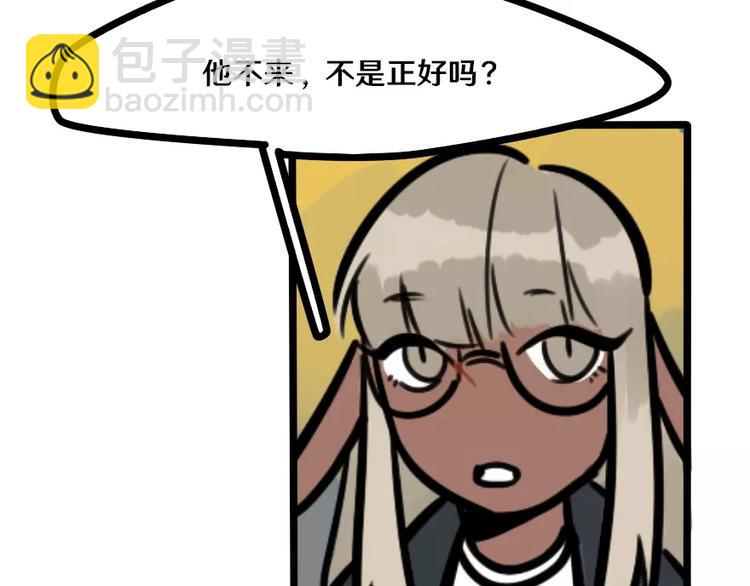 當心惡魔 - 第14話 狼人請假中(1/2) - 1