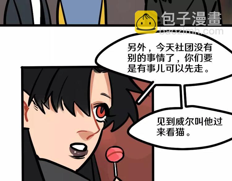 當心惡魔 - 第14話 狼人請假中(1/2) - 4