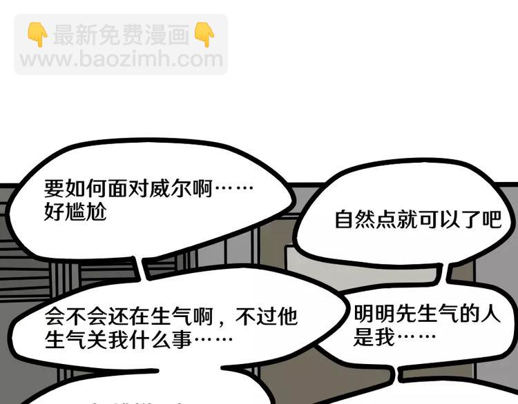 當心惡魔 - 第14話 狼人請假中(1/2) - 6