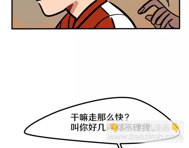 當心惡魔 - 第16話 學校謠言(1/2) - 3