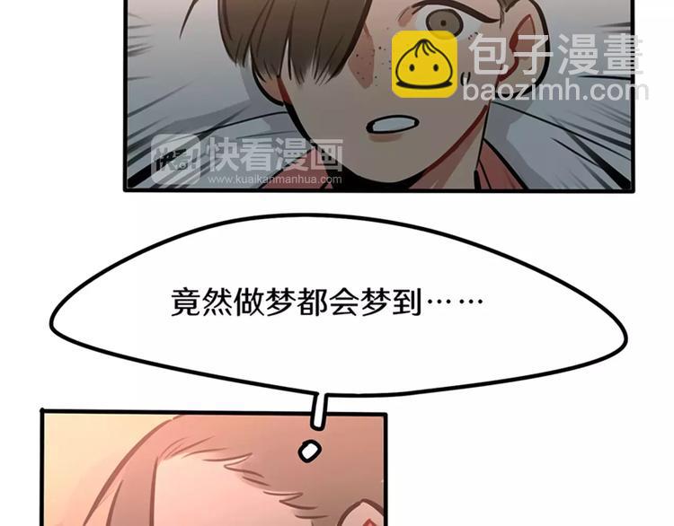 當心惡魔 - 第16話 學校謠言(1/2) - 4