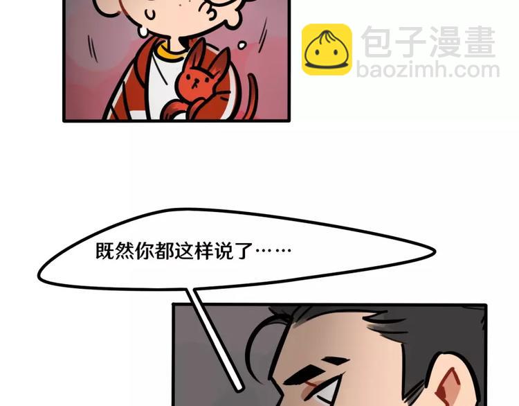 當心惡魔 - 第18話 原諒 - 1