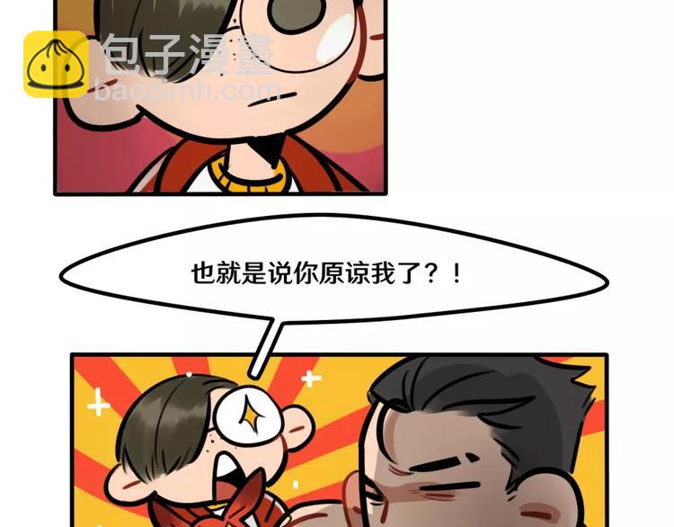 當心惡魔 - 第18話 原諒 - 3