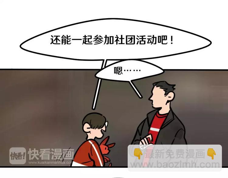 當心惡魔 - 第18話 原諒 - 6