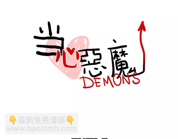 當心惡魔 - 第18話 原諒 - 1