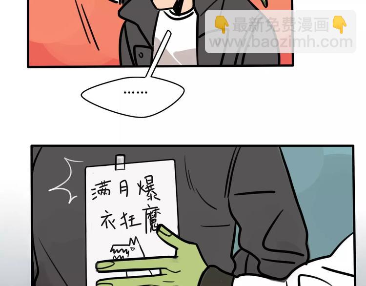 當心惡魔 - 第2話 誤會(1/2) - 4