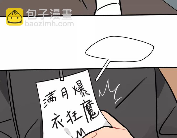 當心惡魔 - 第2話 誤會(1/2) - 4