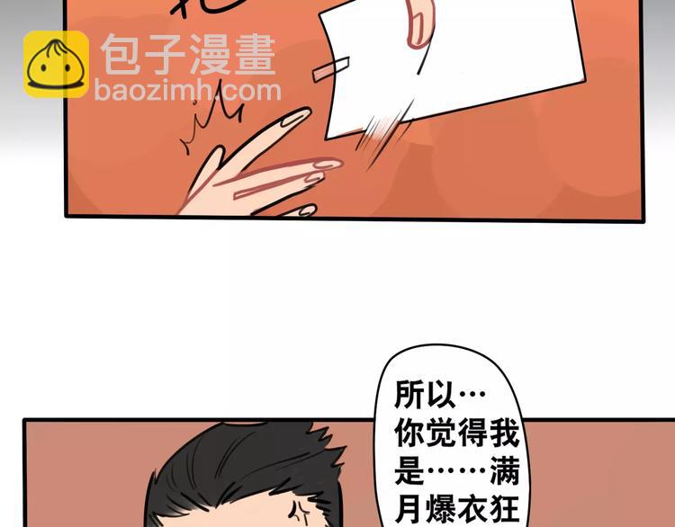 當心惡魔 - 第2話 誤會(2/2) - 3