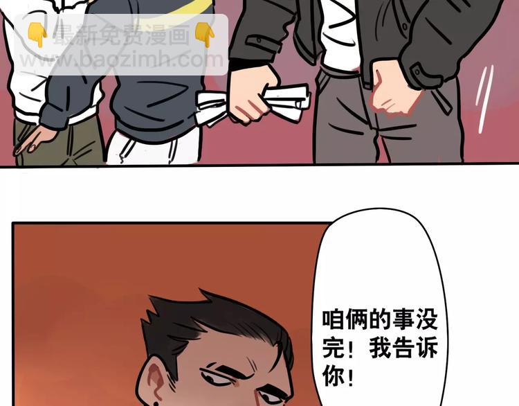 當心惡魔 - 第2話 誤會(2/2) - 4