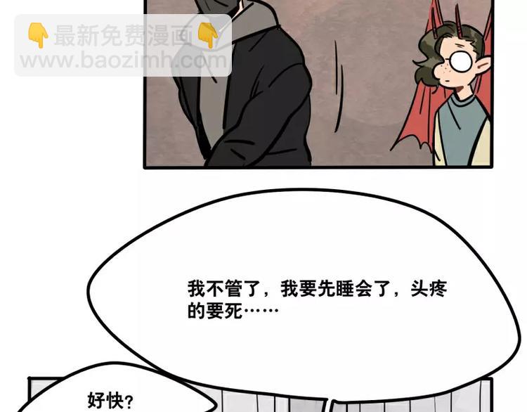 當心惡魔 - 第27話 被發現了 - 1