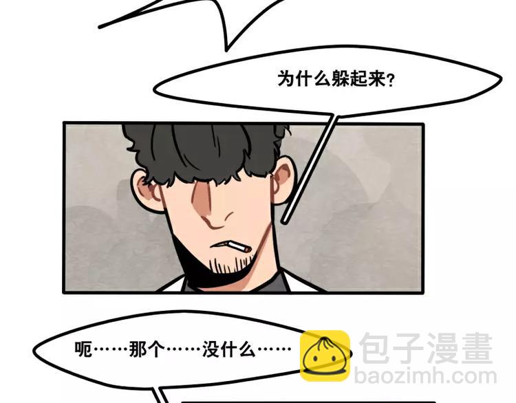 當心惡魔 - 第27話 被發現了 - 1