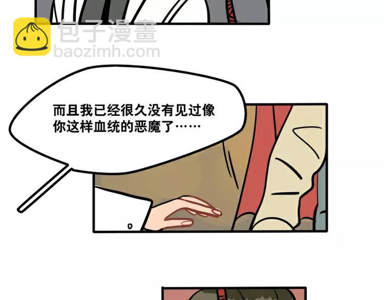 當心惡魔 - 第27話 被發現了 - 1