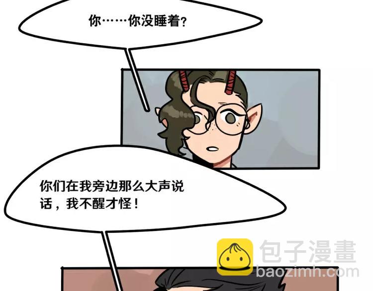 當心惡魔 - 第27話 被發現了 - 5