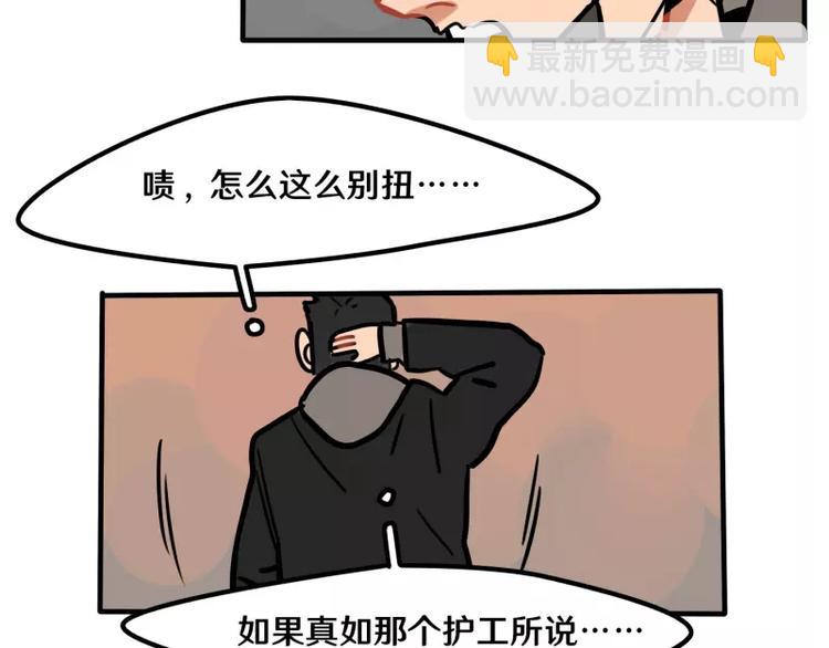 當心惡魔 - 第29話 惡魔姐姐 - 5