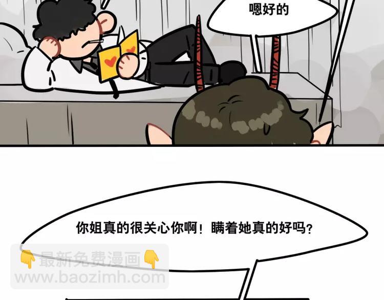 當心惡魔 - 第29話 惡魔姐姐 - 5