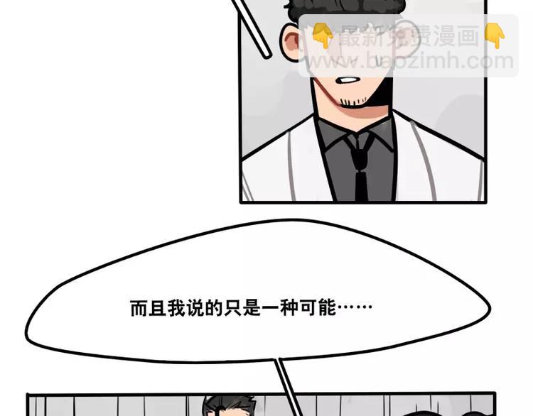 當心惡魔 - 第29話 惡魔姐姐 - 4