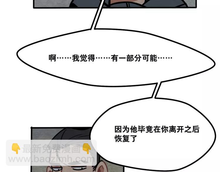 當心惡魔 - 第31話 各有關心 - 1