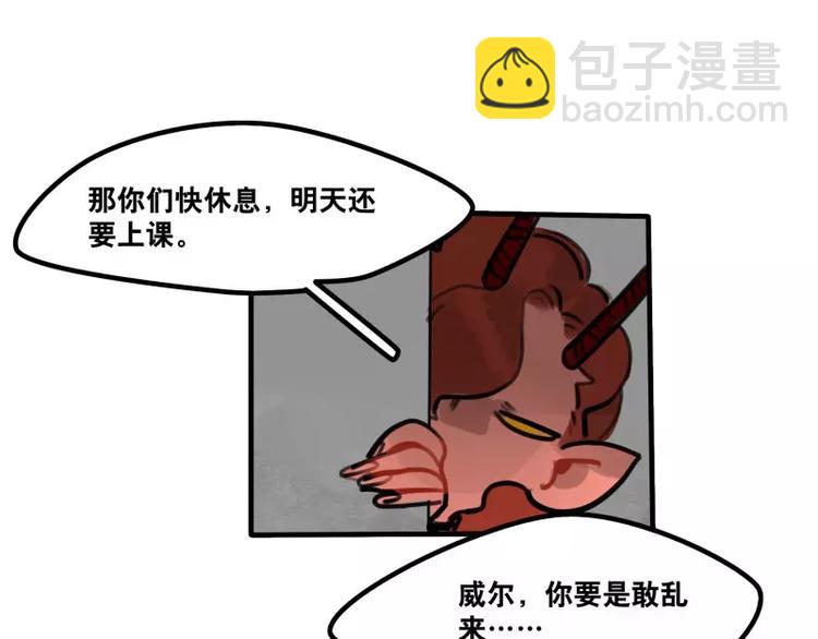 當心惡魔 - 第33話 惡魔的酒不要喝喔 - 4