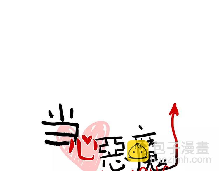 當心惡魔 - 第33話 惡魔的酒不要喝喔 - 6