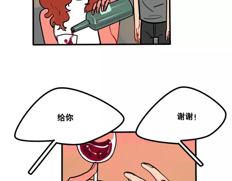 當心惡魔 - 第33話 惡魔的酒不要喝喔 - 6